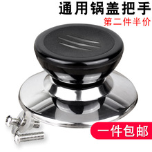 通用锅wu件玻璃不锈qu手柄盖帽胶木锅钮提手防烫盖头把手