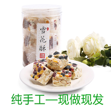 【现做wv发】纯手工yg花酥年货零食糕点蔓越莓芒果250g