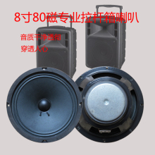 厂家直ww8寸专业专kt拉杆音箱喇叭 广场舞音响扬声器户外音箱