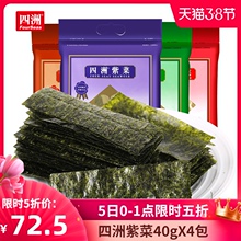 四洲紫ww即食海苔夹kt饭紫菜 多口味海苔零食(小)吃40gX4