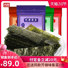 四洲紫ww即食海苔8kt大包袋装营养宝宝零食包饭原味芥末味