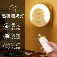 遥控(小)ww灯led插kt插座节能婴儿喂奶宝宝护眼睡眠卧室床头灯