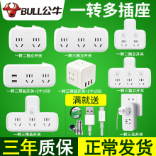公牛插ww一转多功能kt板多孔一拖二三无线万能转换器扩展排插