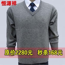冬季恒ww祥羊绒衫男kt厚中年商务鸡心领毛衣爸爸装纯色羊毛衫