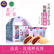 【拍下ww减10元】kt真鲜花饼玫瑰花糕点10枚礼盒装