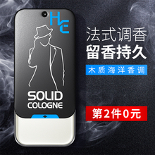 HE赫ww男士香膏固kt持久淡香体全身清新古龙专用口袋随身香