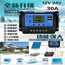 太阳能ww制器全自动kt24V30A USB手机充电器 电池充电 太阳能板