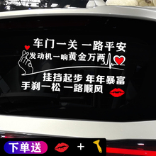 车门一ww一路平安纸kt意文字网红抖音装饰汽车门拉花