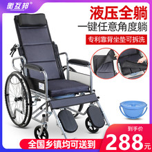 衡互邦ww椅老年折叠kt便躺多功能带坐便器老的残疾代步手推车