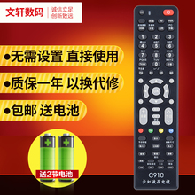 长虹液ww电视机万能kt 长虹液晶电视通用 免设置直接使用C910