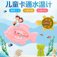 宝宝洗ww两用可爱测kt婴儿房室内卡通温度计新生儿宝宝家用