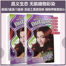 昌义生ww纯五贝子植kt无刺激染发膏黑色不伤发流行色