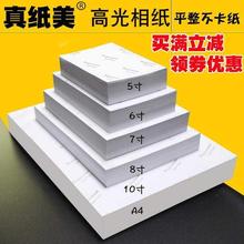 相纸6ww喷墨打印高kt相片纸5寸7寸10寸4r像纸照相纸A6A3