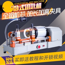 配匙汽ww卧式电子复kt匙夹具全自动钥匙机器机配加高加长机器