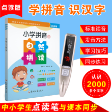 起跑点ww语拼音点读kt衔接宝宝识字(小)学生课本同步英语