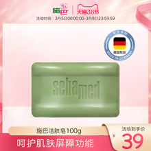 施巴洁ww皂香味持久kt面皂面部清洁洗脸德国正品进口100g