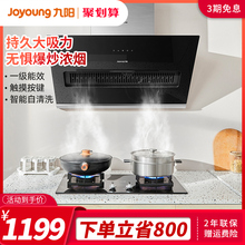 九阳Jww30家用自kt套餐燃气灶煤气灶套餐烟灶套装组合