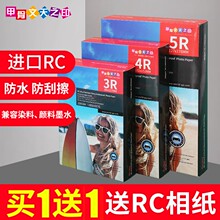 RC高ww防水相纸2kt证件照工作室专用防刮擦6寸5寸相片纸7