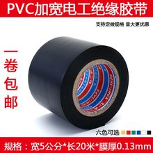 5公分wwm加宽型红pz电工胶带环保pvc耐高温防水电线黑胶布包邮