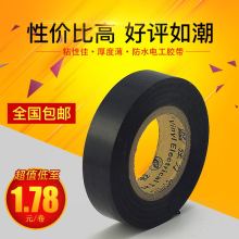 强力超ww超粘电工胶pzvc绝缘胶带防水电胶布30码包邮3875