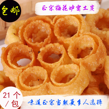 潮汕特ww土碳梅花酥qt零食(小)吃炉窗土炭 儿时圆圈网红蜂窝煤