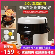 酷宝车ww电饭煲多功qt两用自驾游做饭12v(小)车24v货车用电饭锅