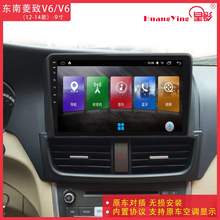 v6导ww专用东南vqt菱仕大屏高配智能中控车载仪高清安卓一体机