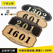 挂牌楼ww门牌号码牌qt口住宅数字牌子门外亚克力标识时尚定制