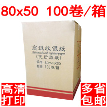 热敏纸ww0x50收qt0mm厨房餐厅酒店打印纸(小)票纸排队叫号点菜纸