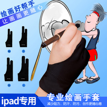 ipaww绘画手绘图qt板防污防汗防误触屏素描二指zfzx