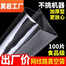网纹路ww真空食品压qt包装袋抽真空机袋子保鲜阿胶糕家用封口