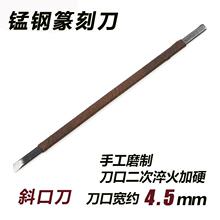 雕刻石ww印章手工雕qt石刀锰钢篆刻刀石材石头印石刻字工具