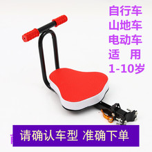 电瓶电ww车前置宝宝qt折叠自行车(小)孩座椅前座山地车宝宝座椅