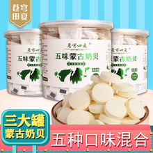 苍穹田wy奶贝内蒙古bk士奶酪干吃片装牛蒙古高钙宝宝