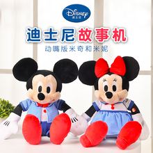 迪士尼wy款米奇米妮bk具公仔智能早教故事机维尼熊玩偶布娃娃