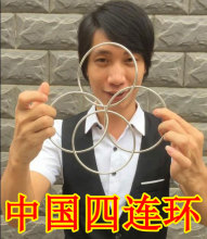 万奇 wz国四连环 zb法经典魔术4连圈圈包邮38966666