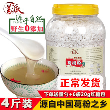 葛派散wz4斤天然纯zb野生柴葛粉正品代餐粉早餐食品