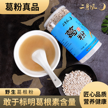 二月风wz正野葛粉的zb糖出口柴正品女性代餐粉