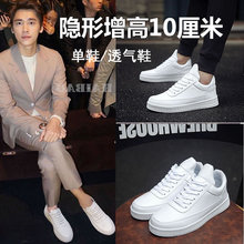 皮面白wz板鞋增高男zbm隐形内增高6cm(小)白鞋休闲百搭10cm运动鞋