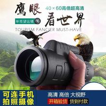 抖音热wzLYNSKzb群鹰眼单筒高清高倍微光可连手机拍