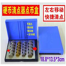 数硬币xh器一元收纳sv零钱盒多功能创意零钱硬币点币器数