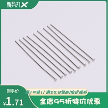 DIYxi工饰品配件ei料 不锈钢平底针平针 不锈钢T字弯针