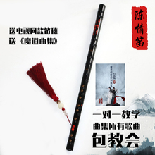 陈情笛xi战同式陈情an祖师周边苦竹初学竹笛专业乐器