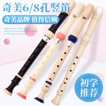 奇美高xi德式八孔六an8孔学生初学者竖笛6孔宝宝入门竖笛