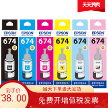 爱普生xi装674墨ng01l805l810l850l1800R330打印机盒装