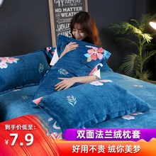 单个一xi装一对拍2an枕头套48x74cm法兰绒单的毛绒枕芯套
