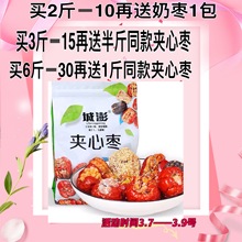 混合味xi核枣夹核桃an山西特产城澎500g微商同式年货礼盒独立