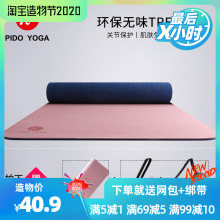 派度txje瑜伽垫防ii初学者女加厚加宽瑜珈垫地垫子家用