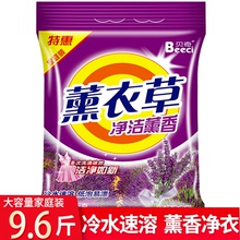 洗衣粉xj庭装净重4iig低泡薰衣草香味持久批10斤装整箱