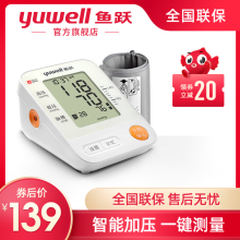 鱼跃Yxj670A wp用上臂式 全自动测量血压仪器测压仪